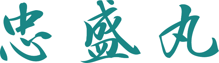 三重紀北町海野港『忠盛丸』